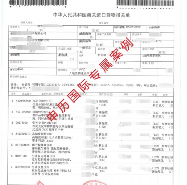 申歷全新及二手儀器進(jìn)口操作案例